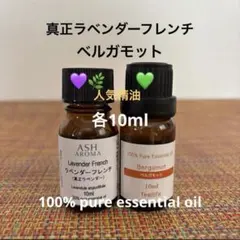 ●ベルガモット&真正ラベンダー●エッセンシャルオイル●リラックス●リフレッシュのサムネイル