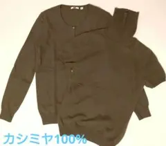 UNIQLO カシミア アンサンブル セーター タートル カーディガン
