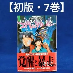 新世紀エヴァンゲリオン 5巻 初版 貞本義行 角川コミックス・エース