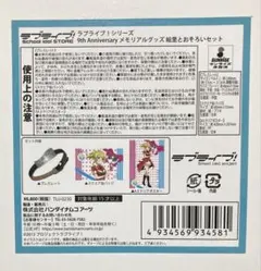 ラブライブ 9周年 絵里とおそろいセット
