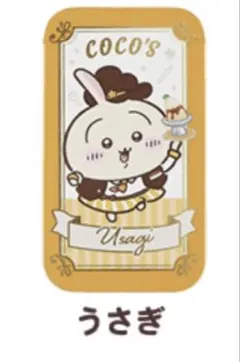 ちいかわ　ココス第三弾　スライドケース