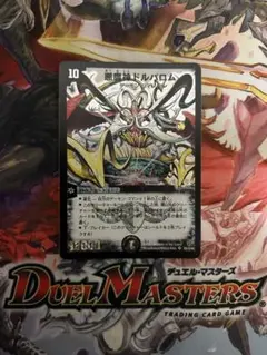 悪魔神ドルバロム