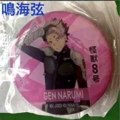 【新品】怪獣8号 くら寿司 コラボ びっくらポン エポキシ マグネット 鳴海弦