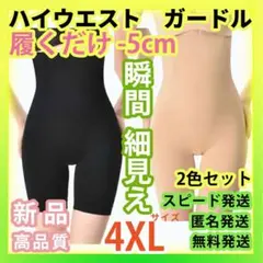 くびれ補正ウエストニッパーハイウエスト着圧レギンス骨盤加圧ガードル2色 4XL