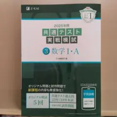 2025年 共通テスト 数学 I・A 模試
