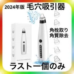 毛穴吸引器 毛穴洗浄 毛穴ケア 6種類吸引ヘッド 5段階吸引力空気毛穴汚れ吸引