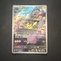 ピカチュウ AR SV2a ポケモンカード151 173/165