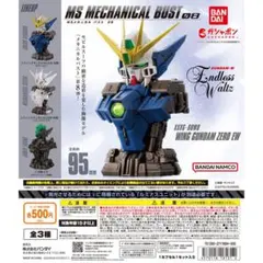機動戦士ガンダム MSメカニカルバスト08 ウイングガンダムゼロ EW 内部メカ