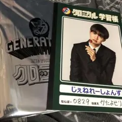 片寄涼太 少年クロニクル　学習帳 ノート