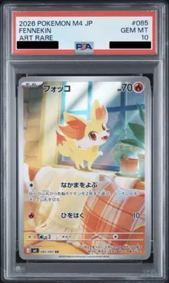 フォッコ AR PSA10 ポケモンカード 格安美品 - メルカリ