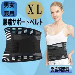 腰痛ベルト　固定ベルト XL 男女兼用　コルセット 腰痛　腰痛緩和 薄型