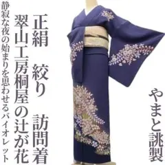 2026年最新】翠山工房 辻が花の人気アイテム - メルカリ