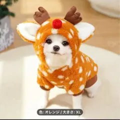 【新品・未使用】犬服 クリスマス　トナカイ　XLサイズ