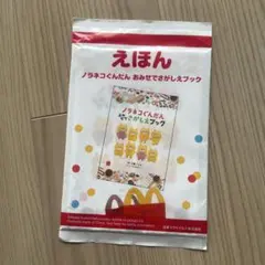 マクドナルドハッピーセット　えほん　ノラネコぐんだん　おみせでさがしえブック