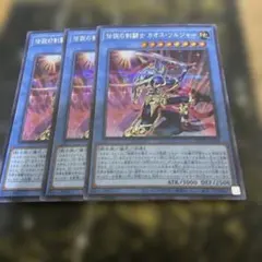 伝説の剣闘士 カオス・ソルジャー