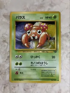 ポケモンカード パラス 旧裏面　No.046⚫️のサムネイル