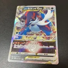 ヒスイ ダイケンキV SAR ソード&シールド ハイクラスパック VSTARユ
