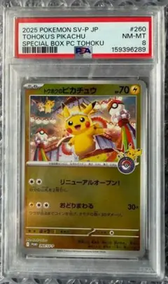 【PSA8】 トウホクのピカチュウ PSA9 トウホクのピカチュウ P 260/SV-P - メルカリ