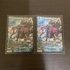 斬隠蒼頭龍バイケン 2枚セット デュエルマスターズ