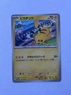 2026年最新】ピカチュウ プロモ バイオレットの人気アイテム - メルカリ