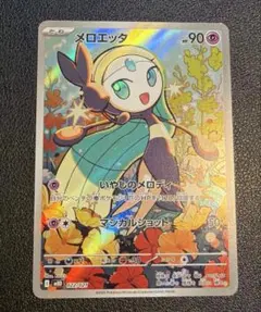 2026年最新】メロエッタarの人気アイテム - メルカリ