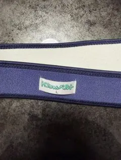 トコちゃんベルトⅡ Lサイズ