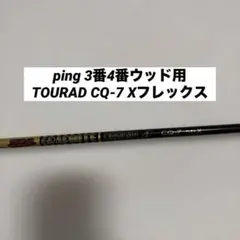 【中古】ping 3番ウッド用TOURAD CQ-7 Xフレックス シャフト 2026年最新】ツアーad cq pingの人気アイテム - メルカリ