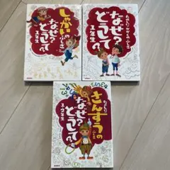 たのしい!さんすうのふしぎなぜ?どうして? 1・2年生