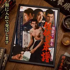 仁義なき戦い 代理戦争 菅原文太 限定品！ コレクター必見の額入り