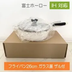 富士ホーロー クリスティーナ IH対応 深型フライパン26cm ガラス蓋 ザル付のサムネイル