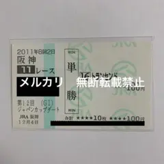 2026年最新】馬券的中の人気アイテム - メルカリ