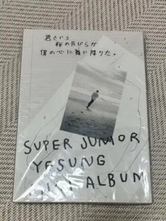 2026年最新】SUPER JUNIOR-YESUNG / 君という桜の花びらが僕の心に