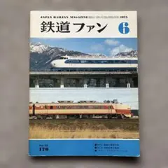 2026年最新】国鉄 看板の人気アイテム - メルカリ