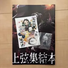 鬼滅の刃　上弦集結本　アクリルスタンドのセット