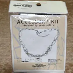 ☆新品未開封☆ビーズファクトリー　ホワイトリーフ・ネックレスキット