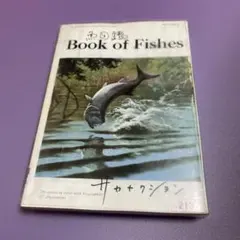 サカナクション sakanaction ベストアルバム 魚図鑑 ブックレット