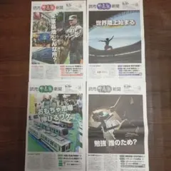 読売中高生新聞　2025年9月4週分