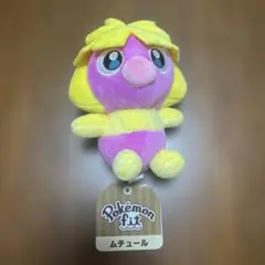 ポケモンセンター　ポケモンfit ムチュール　ぬいぐるみ　未使用品