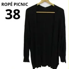 ロペピクニック　カーディガン　ロング　ブラック　長袖　レディース38 トップスのサムネイル