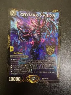 CRYMAX ジャオウガ　プロモ