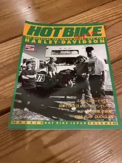 ホットバイクジャパン　VOLUME40 ハーレーダビッドソン　バックナンバー