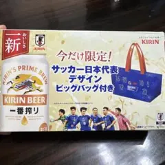 KIRIN 一番搾り サッカー日本代表デザインビッグバッグ