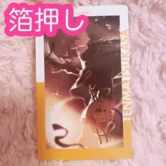 ♡ プロセカ 天馬司 エピカ 21A 箔押し