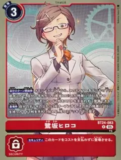 デジモンカード 鷺坂ヒロコ 4枚 - メルカリ