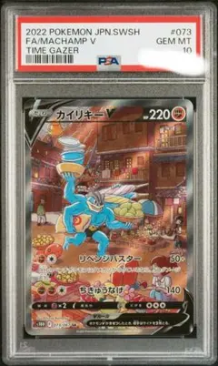PSA10｝カイリキーV SR SA タイムゲイザー 073/067(現最安) - メルカリ