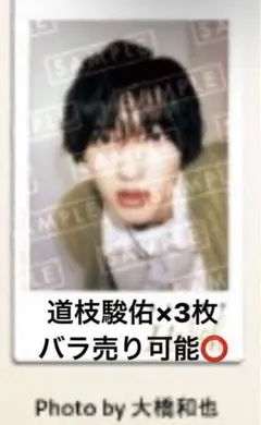 【3枚セット】道枝駿佑 チェキ風クリアカード I wish なにわ男子