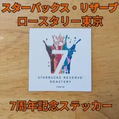 スターバックス◆リザーブ◆ロースタリー東京◆7周年記念ステッカー◆中目黒◆さくら