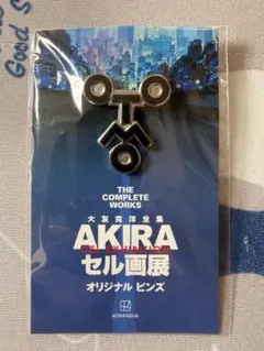 【会場限定】OTOMO ロゴ ピンズ AKIRA アキラ セル画展 大友克洋