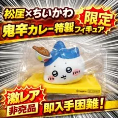 0306 ちいかわ ハチワレ　松屋コラボ鬼辛カレー限定フィギュア非売品新品