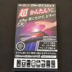 Nintendo Switch2 ブルーライトカットフィルム